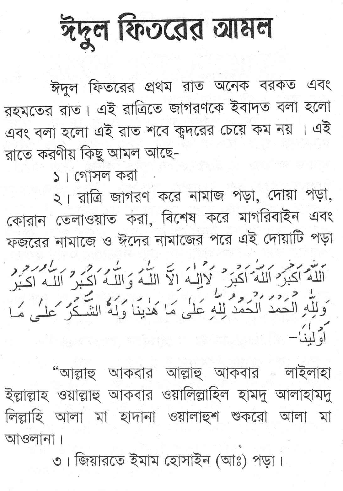 Eid fitr aamal 1